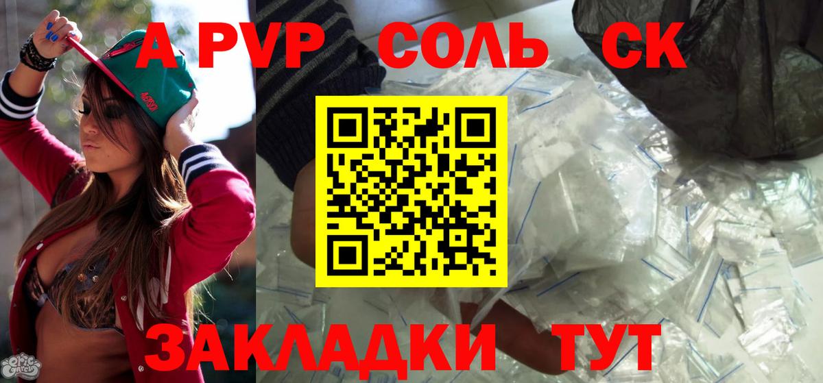 A-PVP VHQ  где продают   Орёл  Альфа ПВП крисы CK  Вход с VPN 
