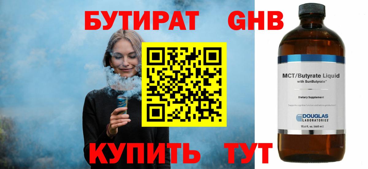 Бутират GHB  Вход с VPN  Орёл 