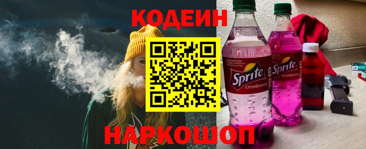 Кодеиновый сироп Lean напиток Lean (лин) Орёл